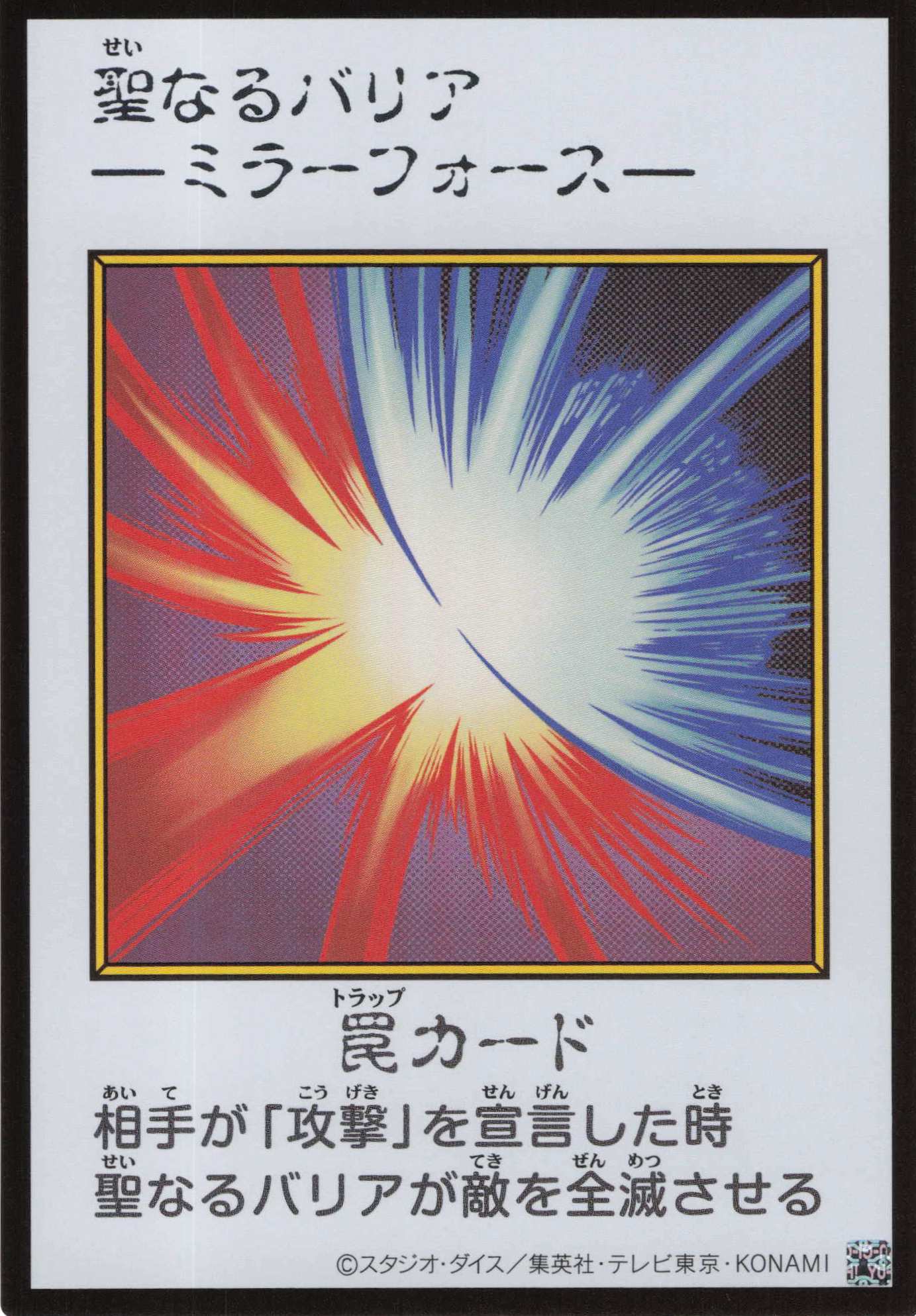 聖なるバリアミラーフォース(MANGA-STYLEカラー版)【UR】〈YAC1-JP098〉